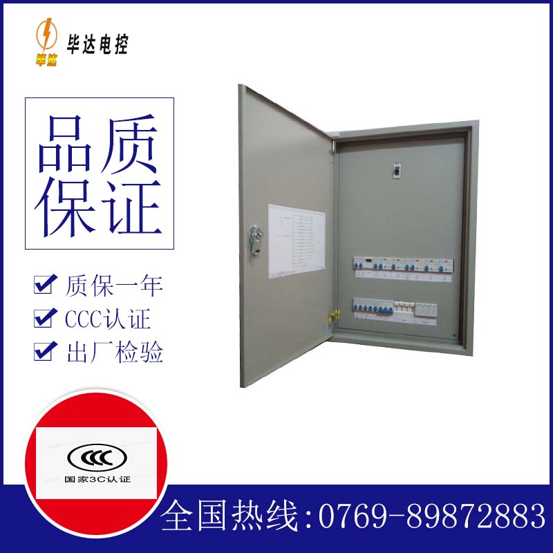 二道成套配电箱